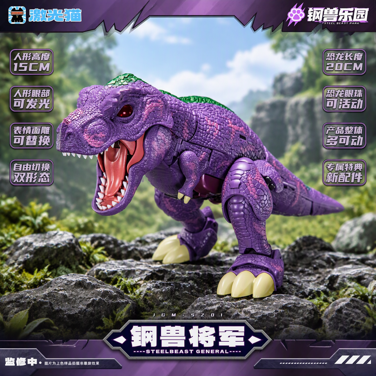 MachineCat Toys Steel Beast General JGM-SZ0 T-Rex Tyrant Transforming Figure [Pre-Order Deposit] - Detailed View 3