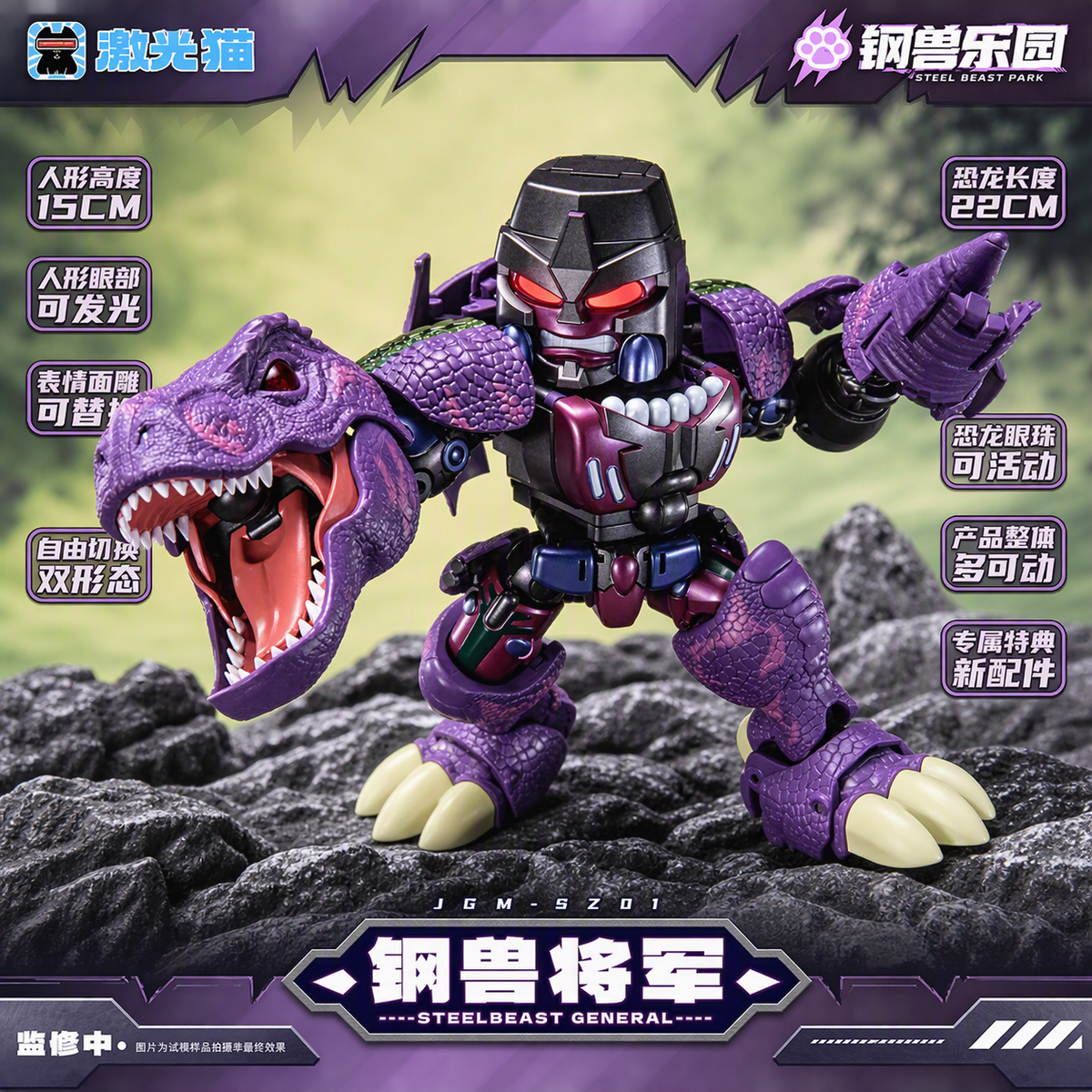 MachineCat Toys Steel Beast General JGM-SZ0 T-Rex Tyrant Transforming Figure [Pre-Order Deposit] - Detailed View 4